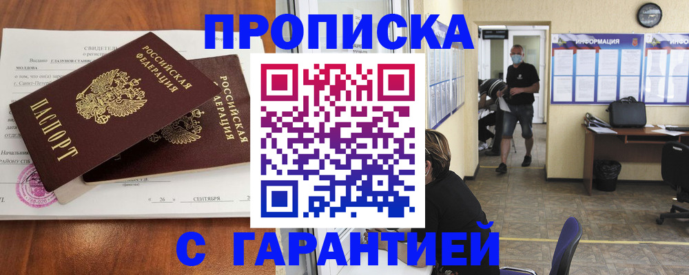 прописка 2025 в Пушкино