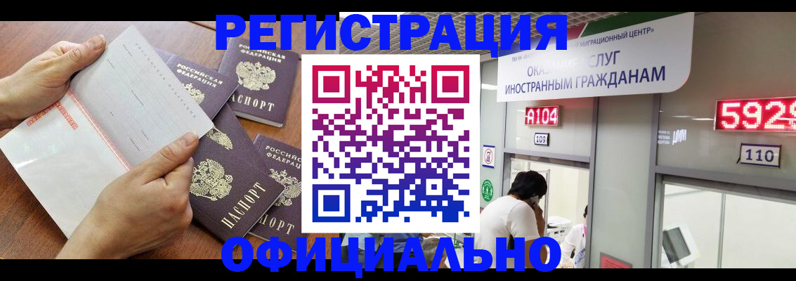 регистрация в Пушкино