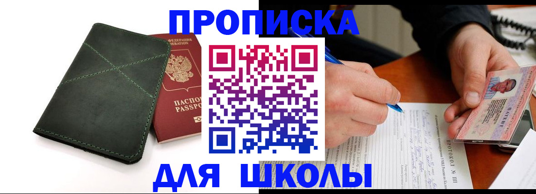 прописка в квартире в Пушкино