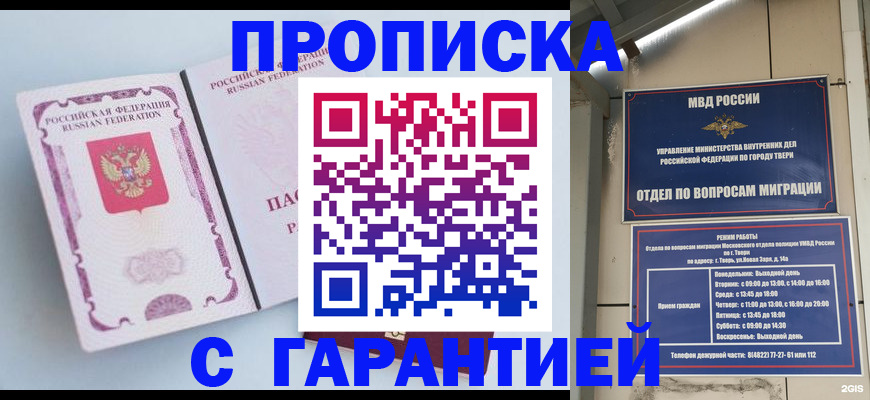 временная регистрация надежно в Пушкино