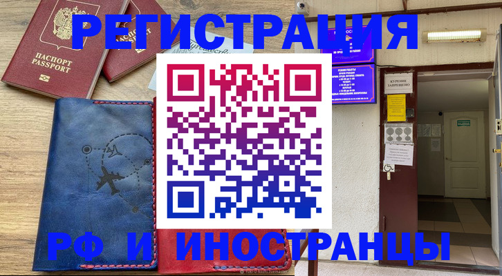 временная регистрация 2025 в Пушкино