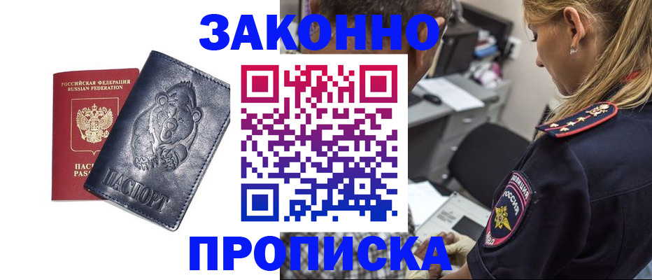 временная регистрация для всех в Пушкино