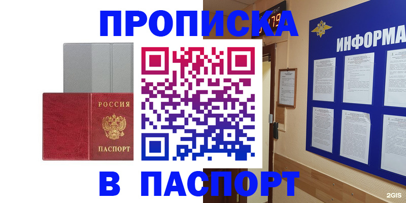прописка штамп в Пушкино