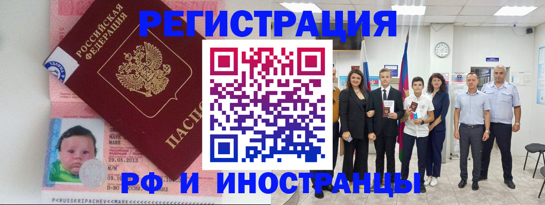 прописка для работы в Пушкино